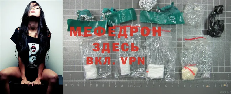 МЯУ-МЯУ mephedrone  Вяземский 